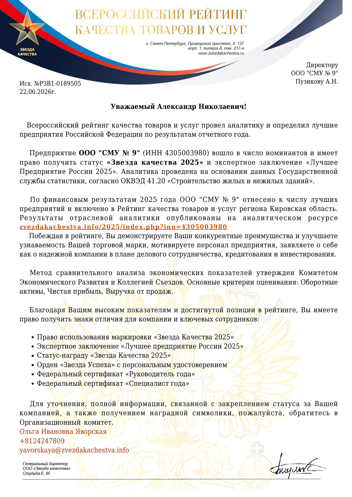 Диплом ООО СМУ №9